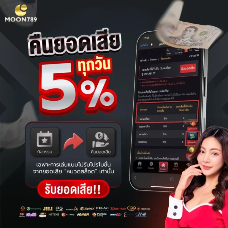 moon789 โปรโมชั่น